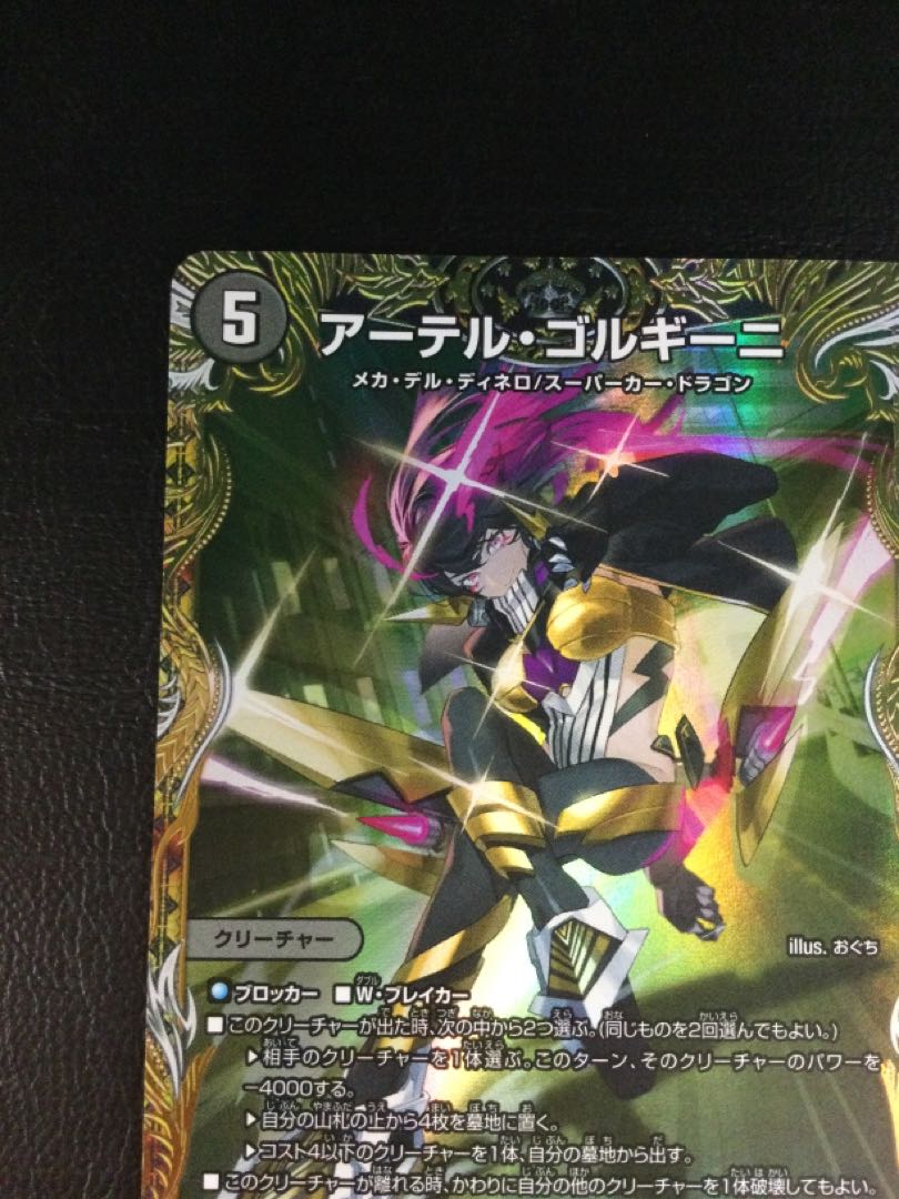 アーテル・ゴルギーニ 金トレジャー 3枚 デュエルマスターズ】金
