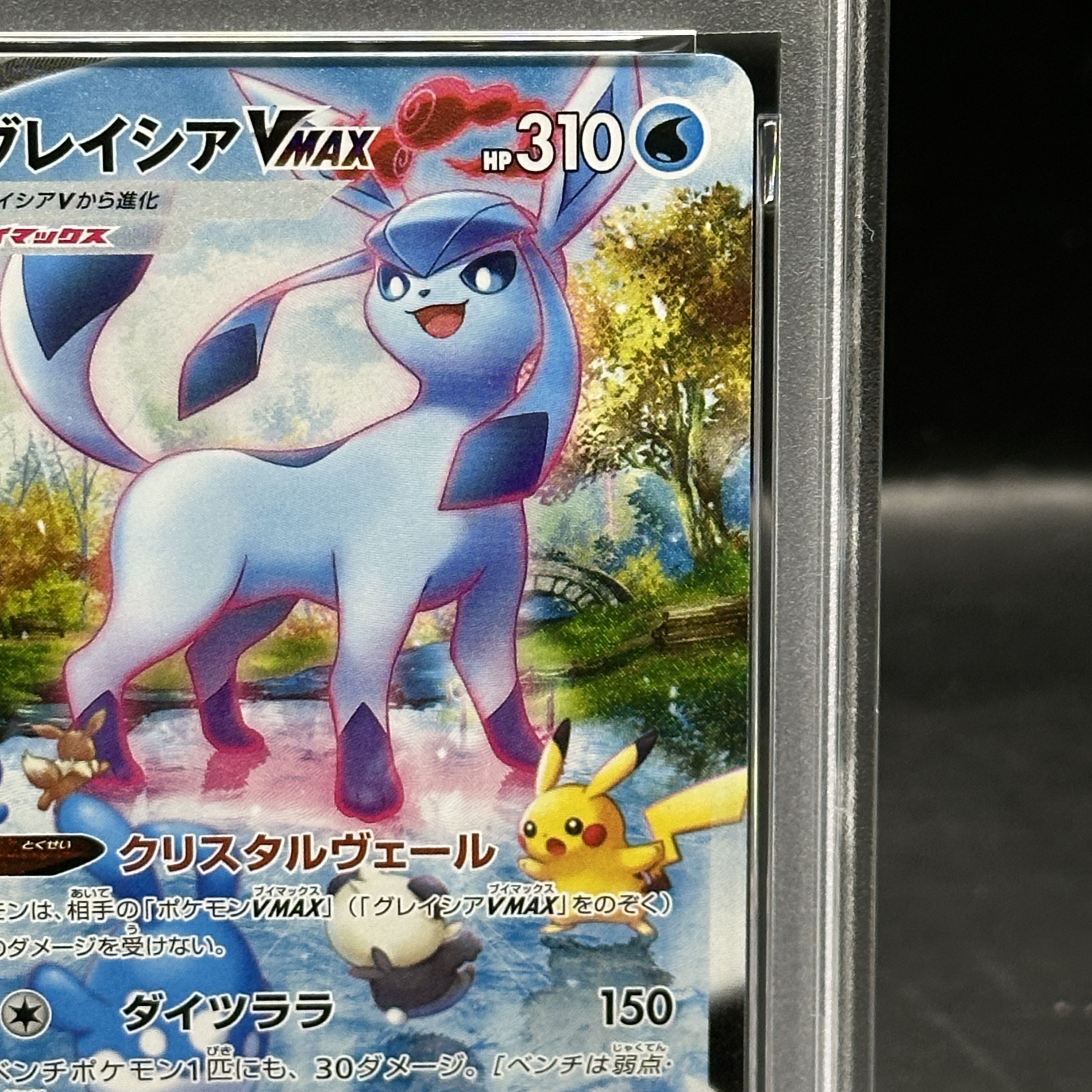 グレイシアVMAX HR PSA10 PSA10】グレイシアVMAX HR 091/069 1枚の通販