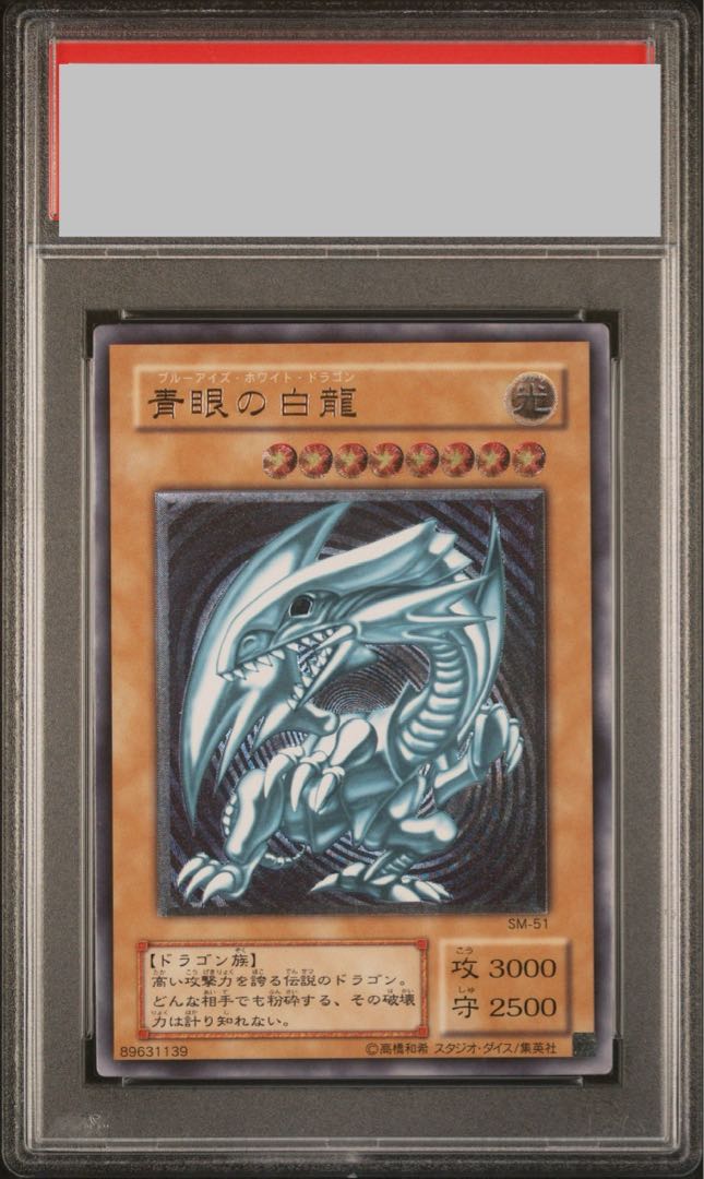 青眼の白龍 レリーフ SM-51 遊戯王 コレクション 遊戯王 ブルーアイズ