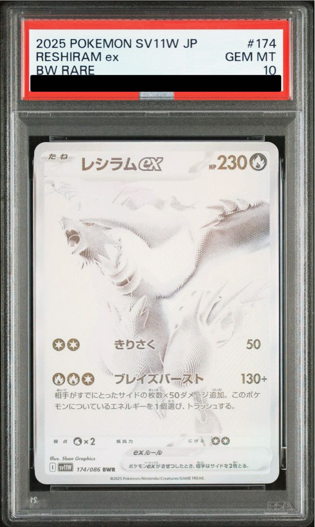 PSA10】レシラムex BWR 174/086 1枚の通販 土日祝休@magi公式
