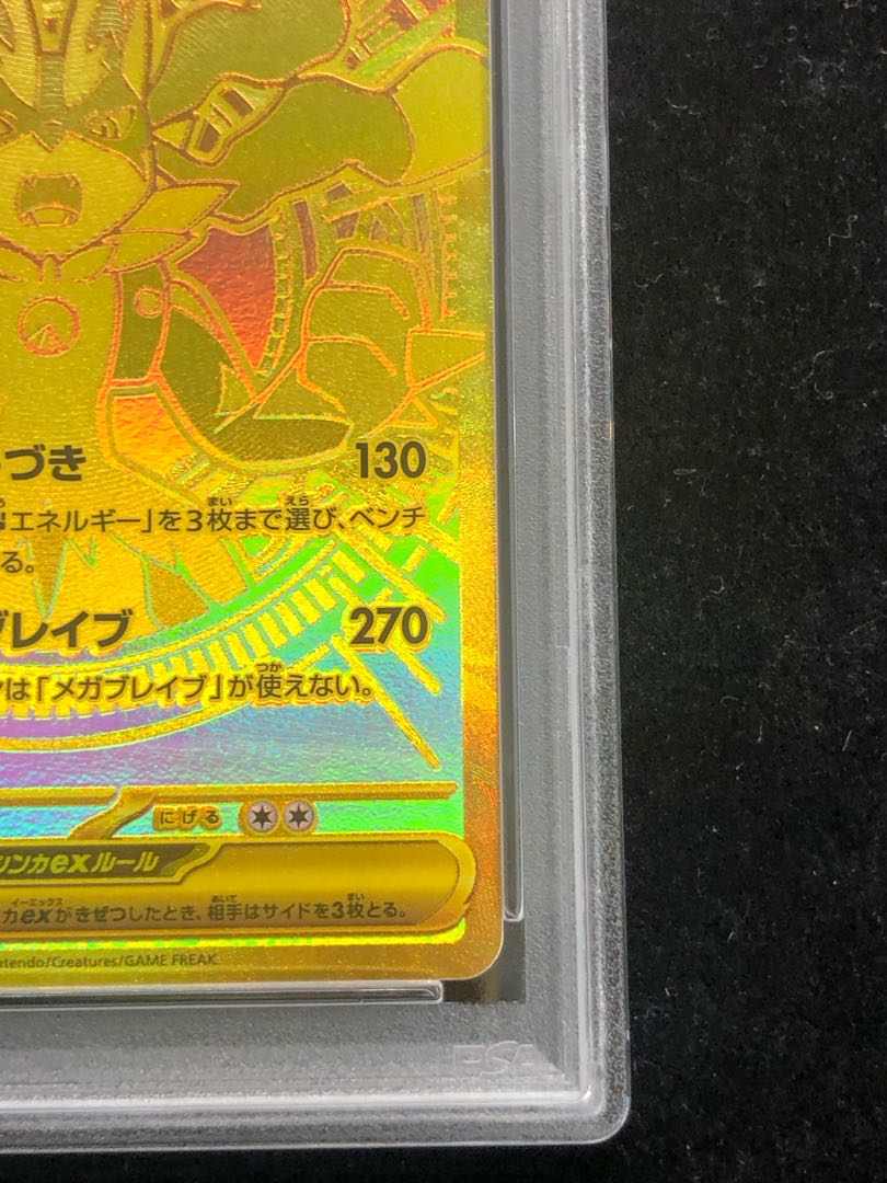 極美品 センタリング良好 メガルカリオex MUR 092/063 メガルカリオex