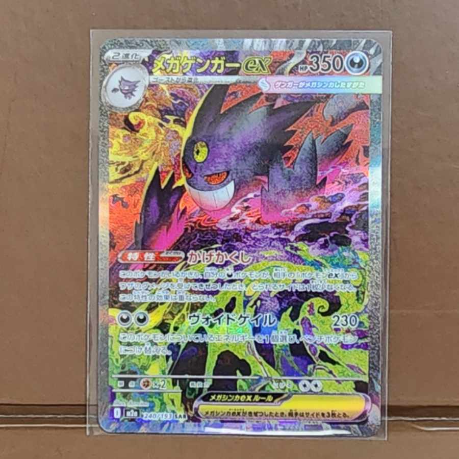 メガゲンガーex SAR 240/193 1枚の通販 ひなた（1602431446） | magi