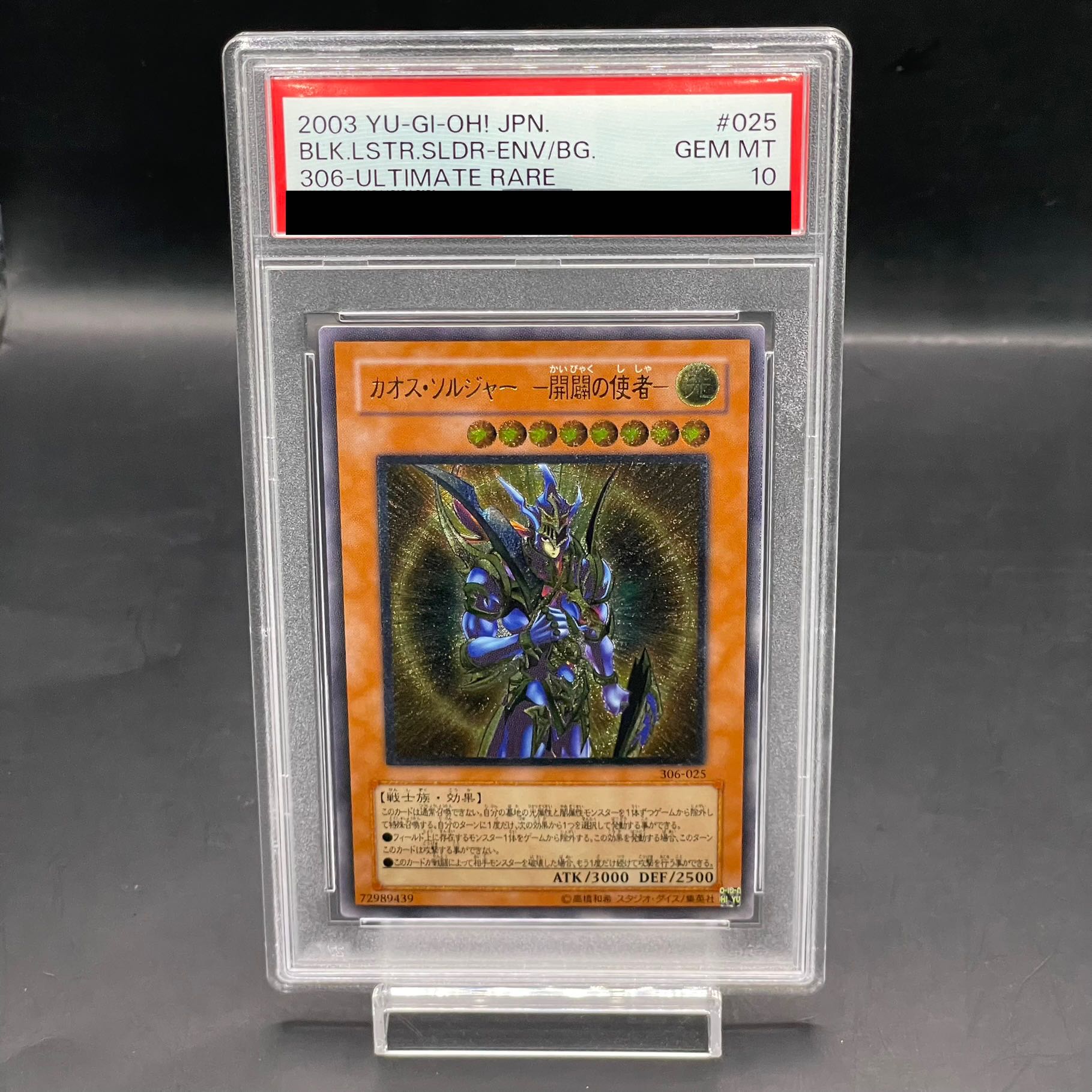 遊戯王】カオスソルジャー 開闢の使者 アルティメットレア PSA9【最安