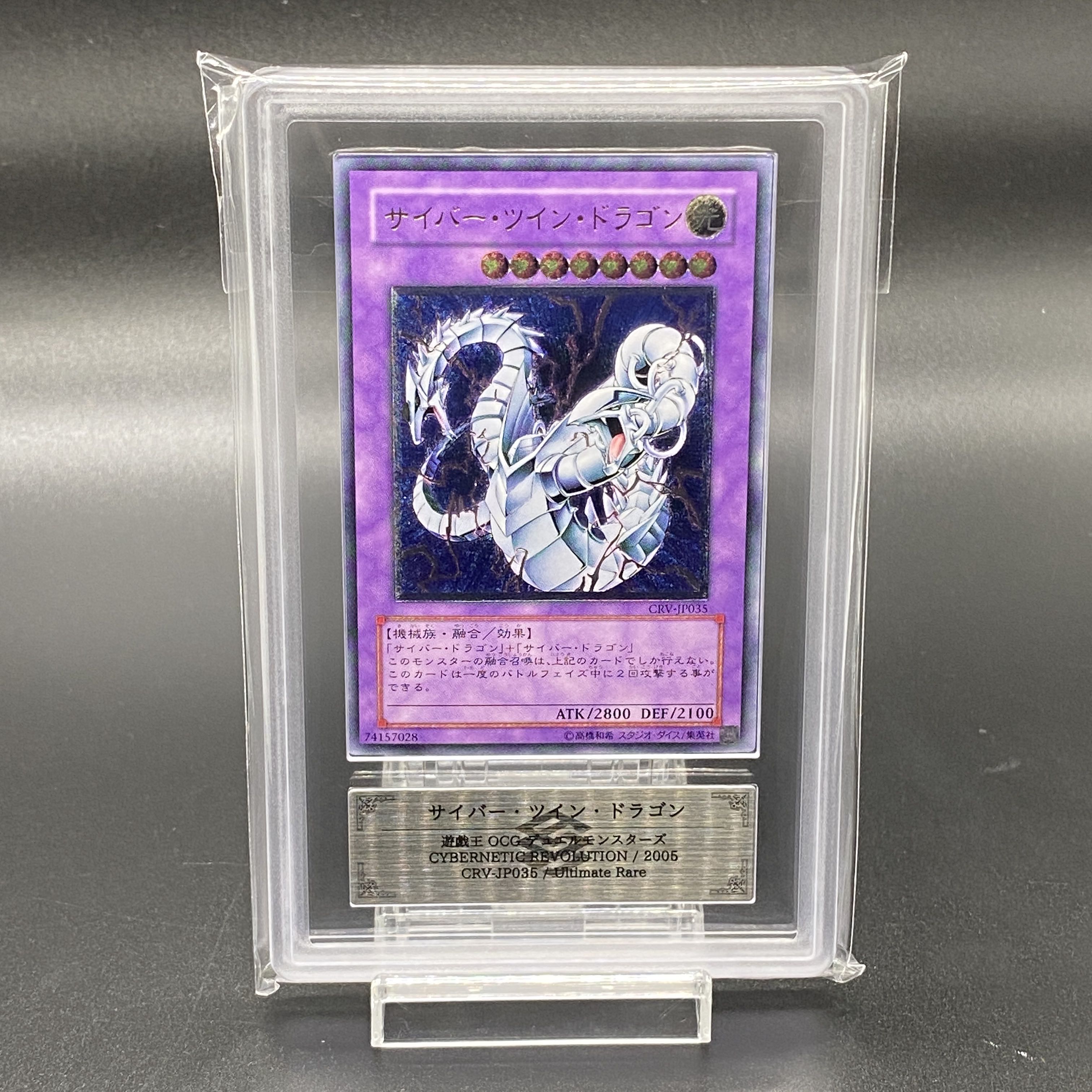 PSA10】サイバー・ツイン・ドラゴン 旧レリーフ PSA10】サイバーツイン