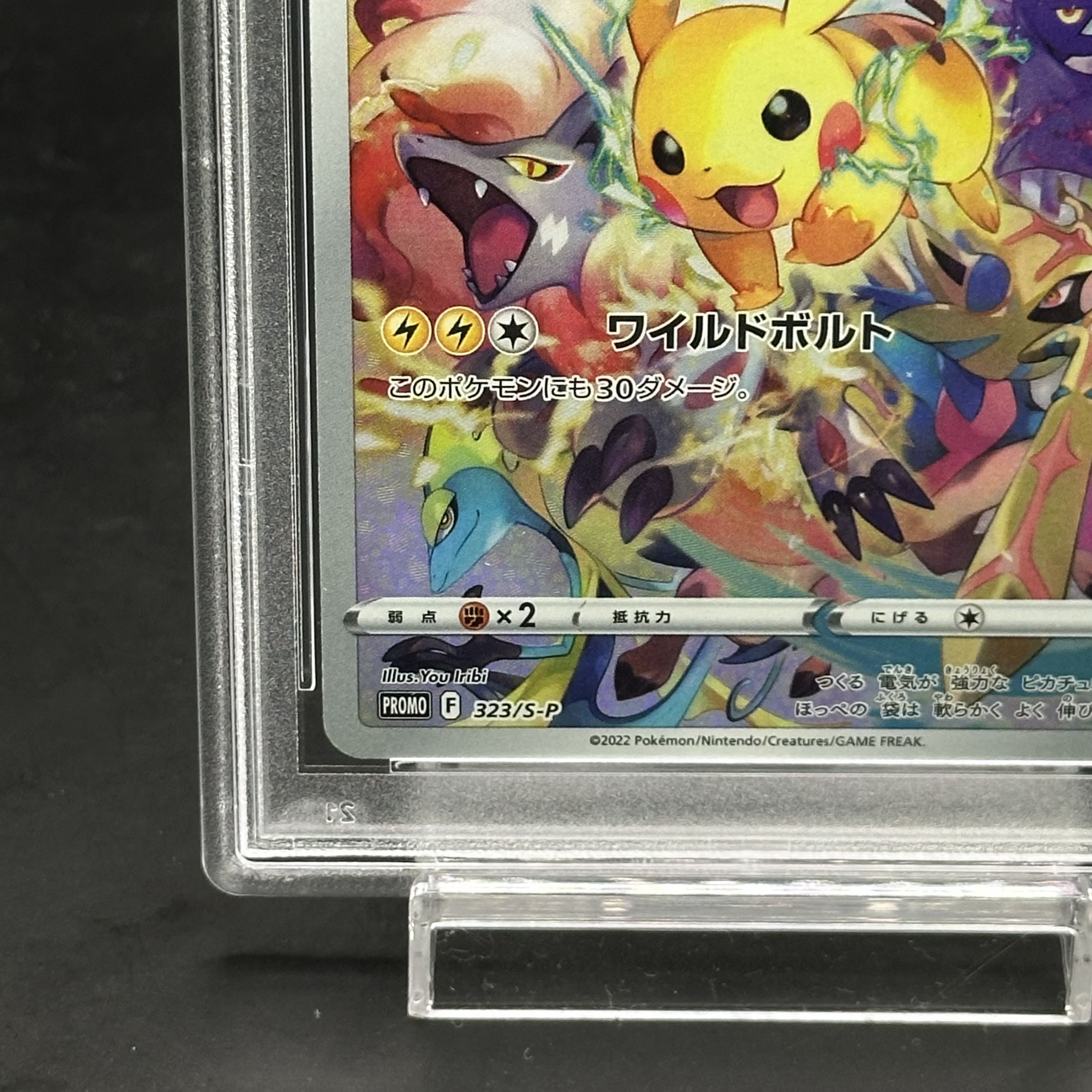 ピカチュウ：プレシャス コレクターボックスPROMO PSA10 PSA10