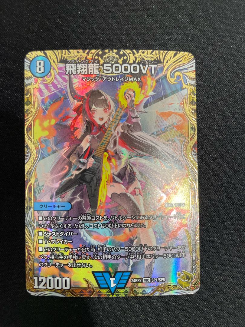 飛翔龍5000VT4枚セット デュエルマスターズ 5000VT 5000vt 4枚 飛翔龍
