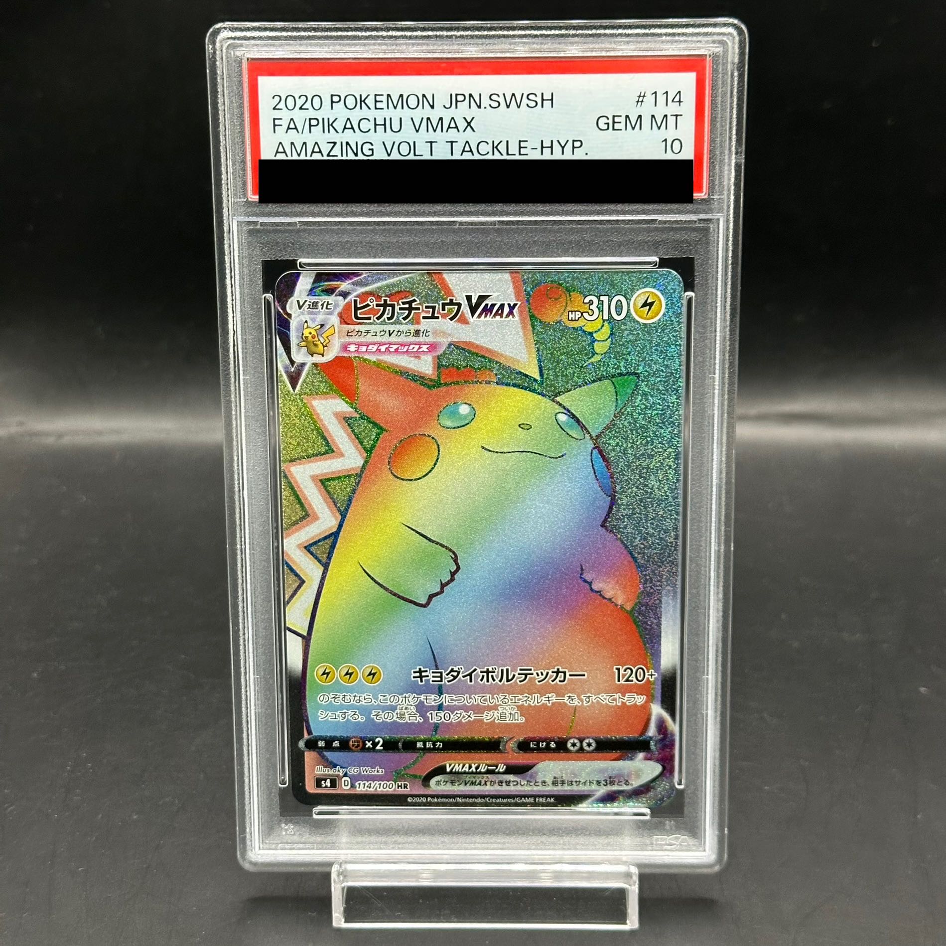ポケモンカード ピカチュウVMAX psa10 114/100 HR PSA10】ピカチュウ