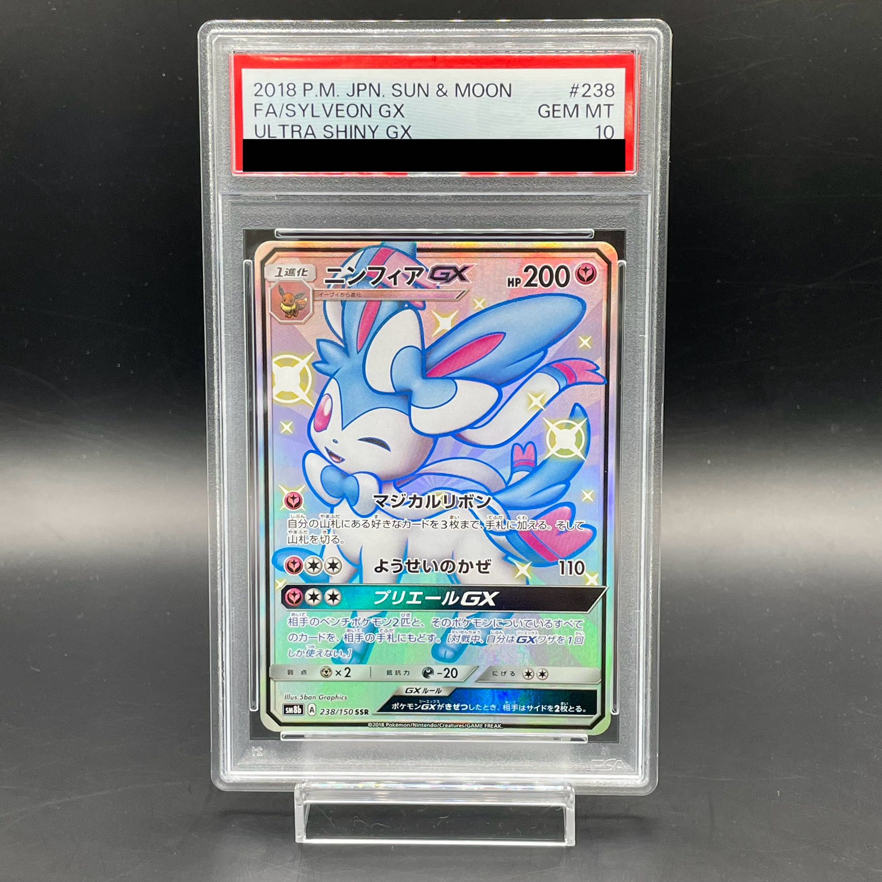 PSA10】ニンフィアGX Championship 2019 PROMO ニンフィアGX PSA10