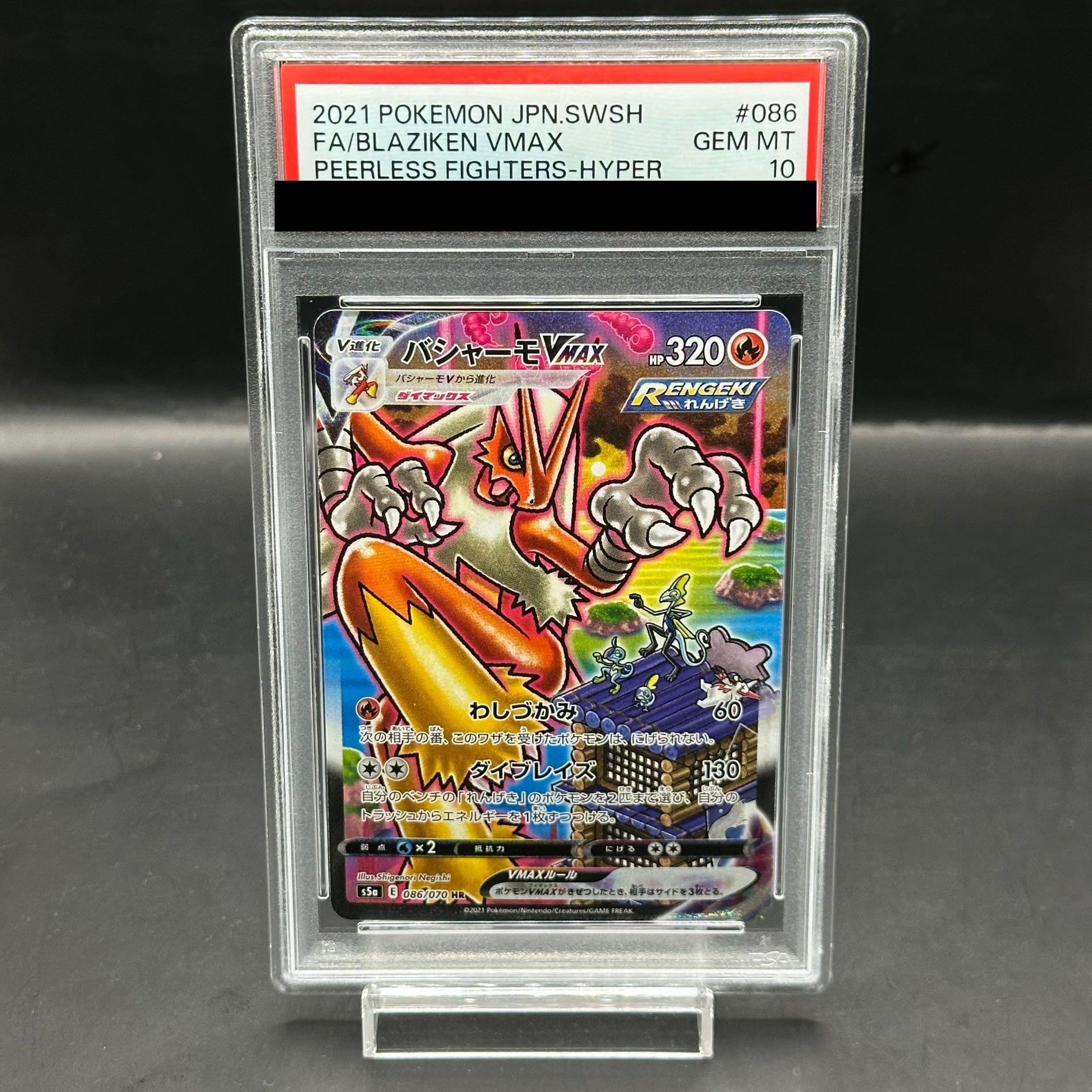 ポケモンカード バシャーモ VMAX 086/070 HR PSA 10