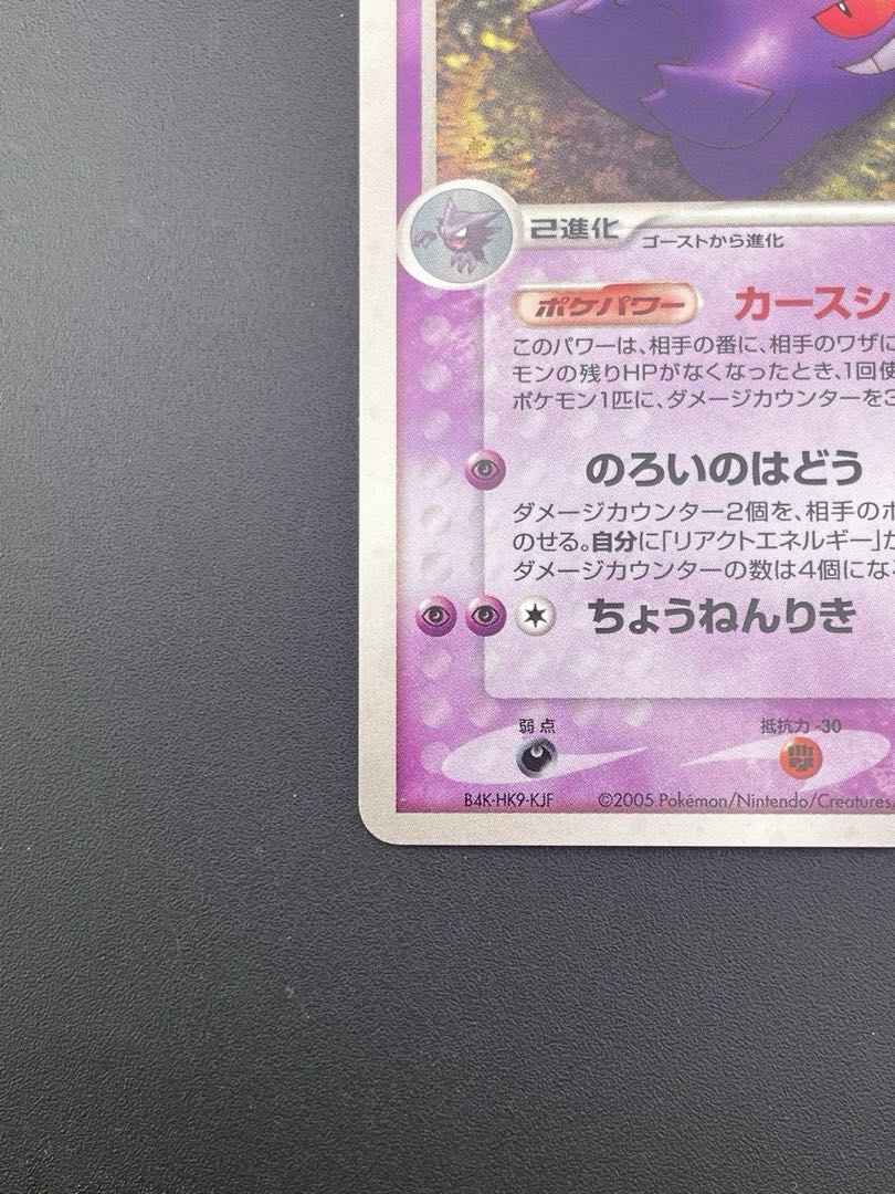 ゲンガー ゴースト ゴース 拡張パック まぼろしの森 ゲンガー ☆ 拡張