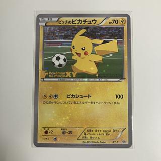 ピッチのピカチュウ」の激安通販 | magi
