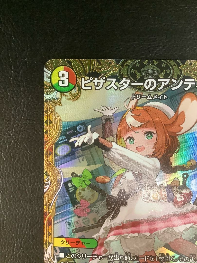 ピザスターのアンティハムト 金トレ 金トレジャー ピザスターの