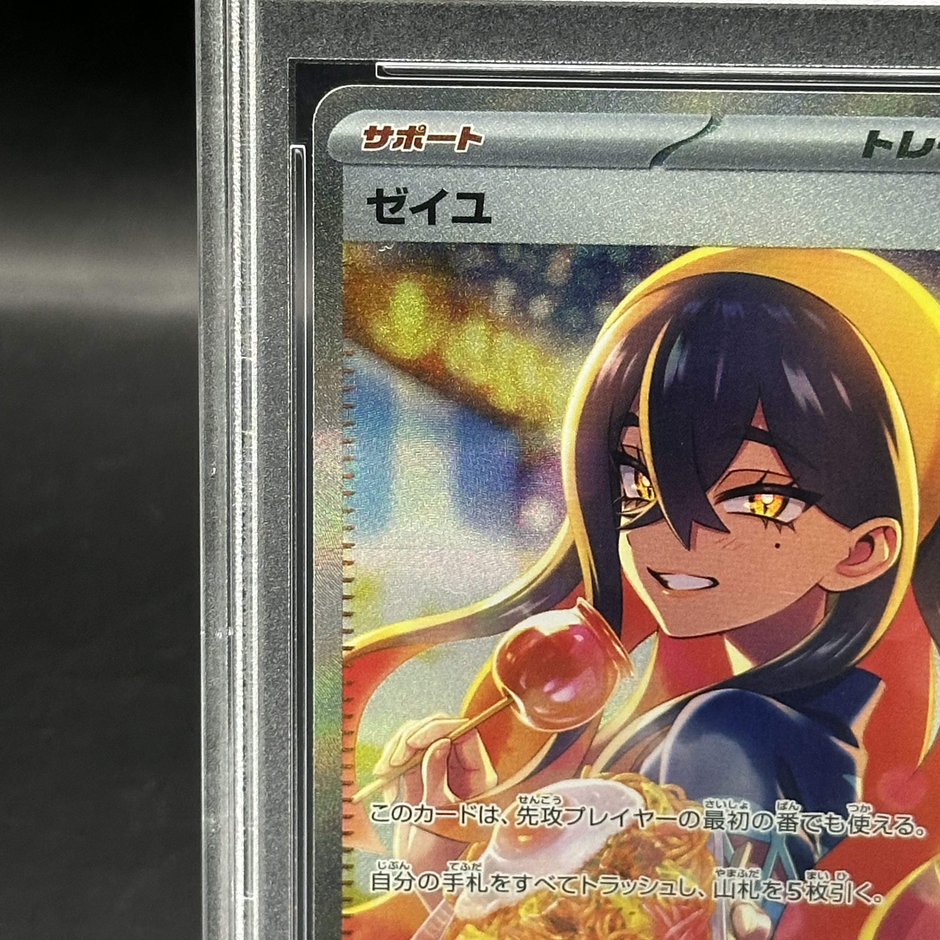 PSA10 ゼイユ SAR ゼイユ(SAR) ゼイユ psa10」の激安通販 | magi