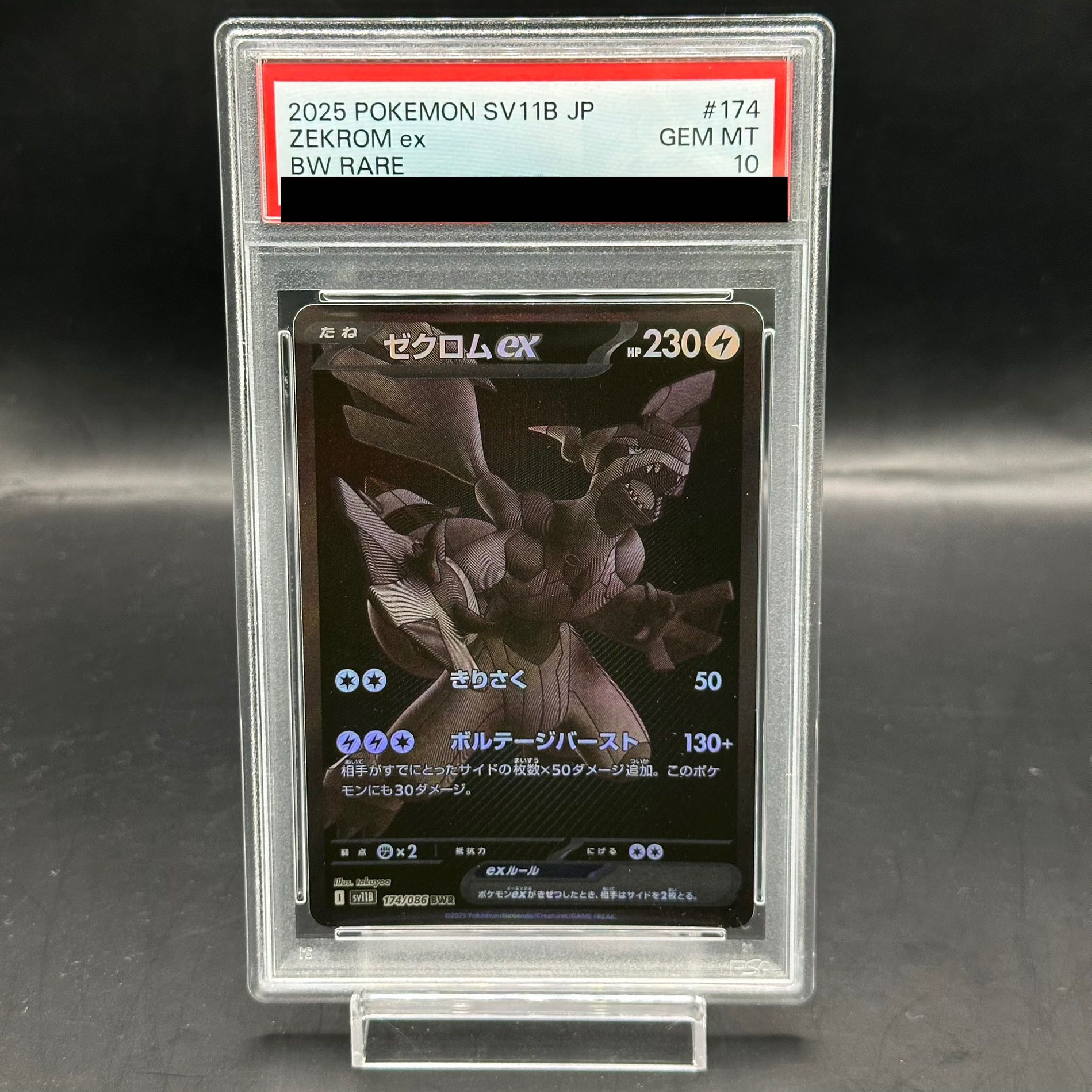 ポケモンカード ゼクロム BWR psa10 ゼクロム bwr psa10 ゼクロムex