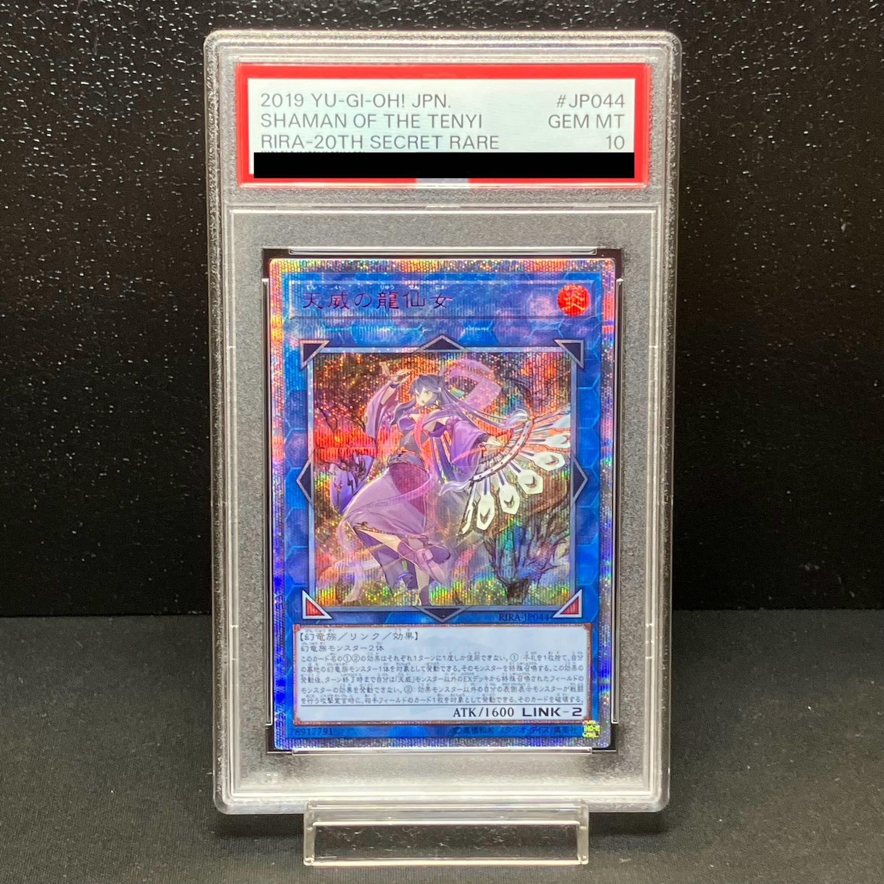 天威の龍仙女 20thシークレットレア