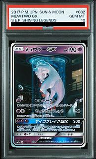 ポケモンカード ミュウツーGX SSR PSA10 二枚セット ポケモンカード