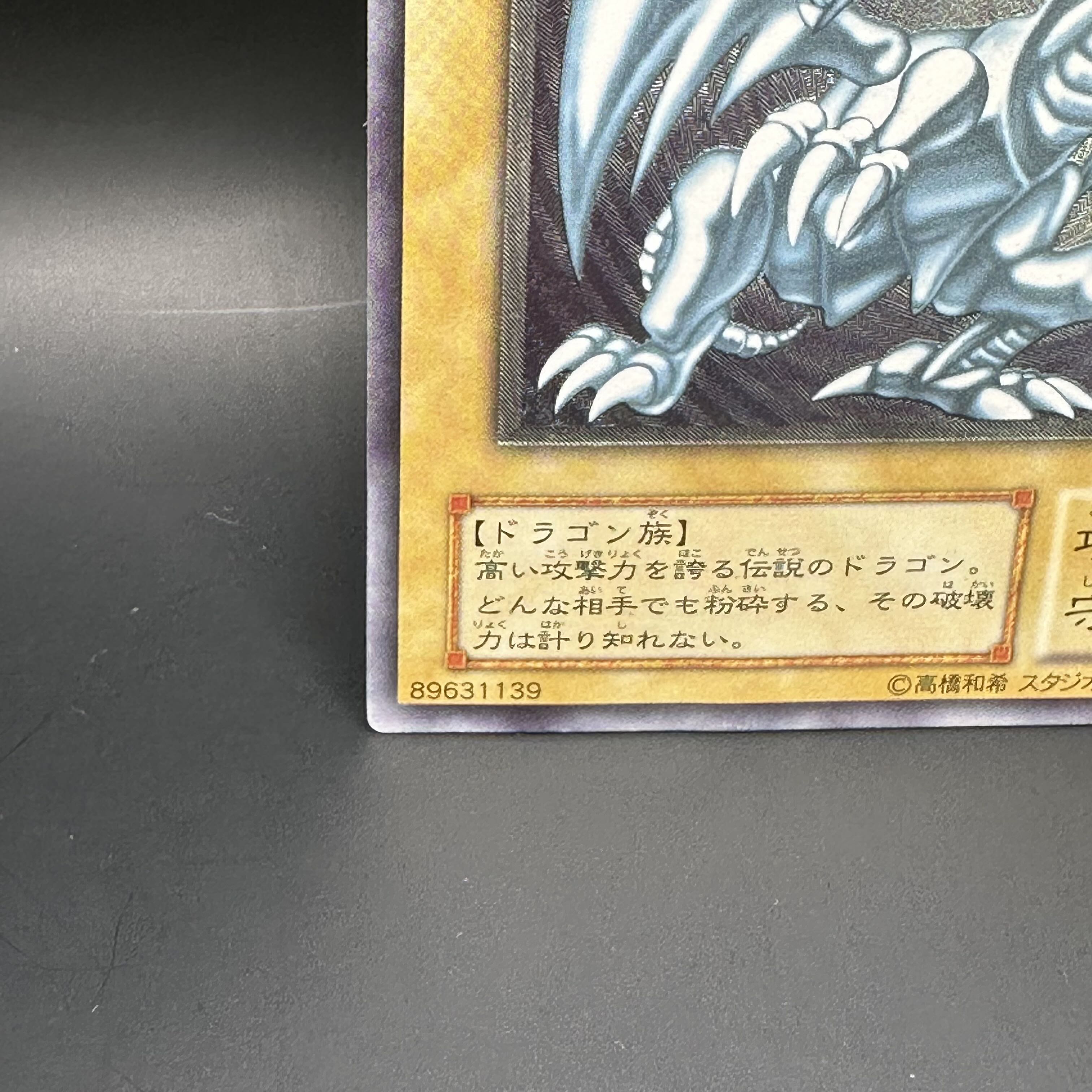 青眼の白龍 レリーフ アルティメット PSA5 SM-51 青眼の白龍