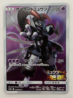 アーマードミュウツー プロモ 20枚セット アーマードミュウツー プロモ