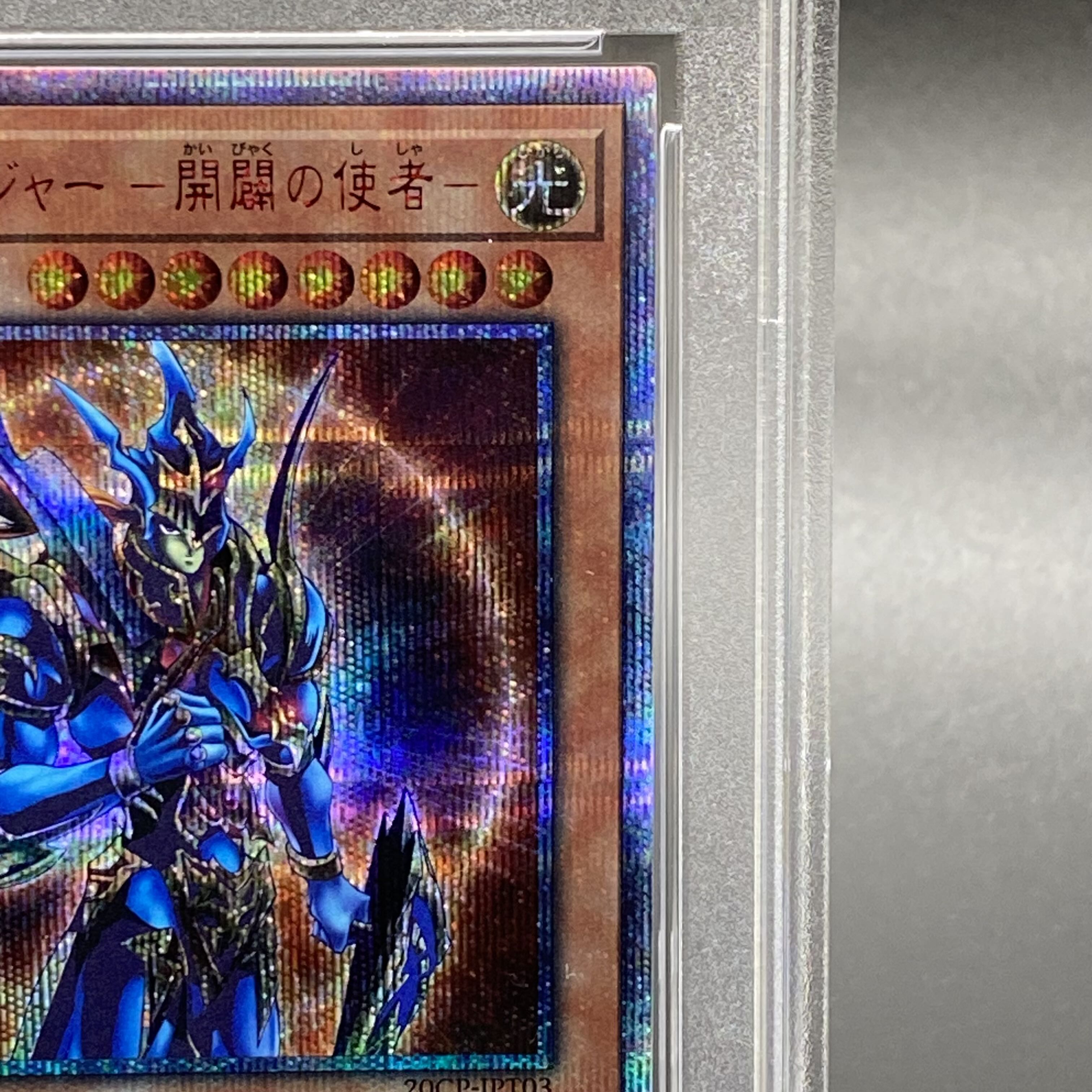 PSA10 カオス・ソルジャー －開闢の使者－ 20thシークレット PSA10