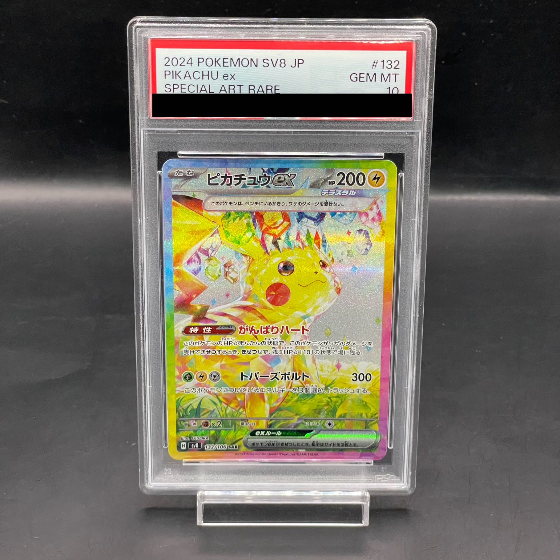 美品 ポケモンカード ピカチュウex sar psa10 PSA10 ピカチュウex SAR