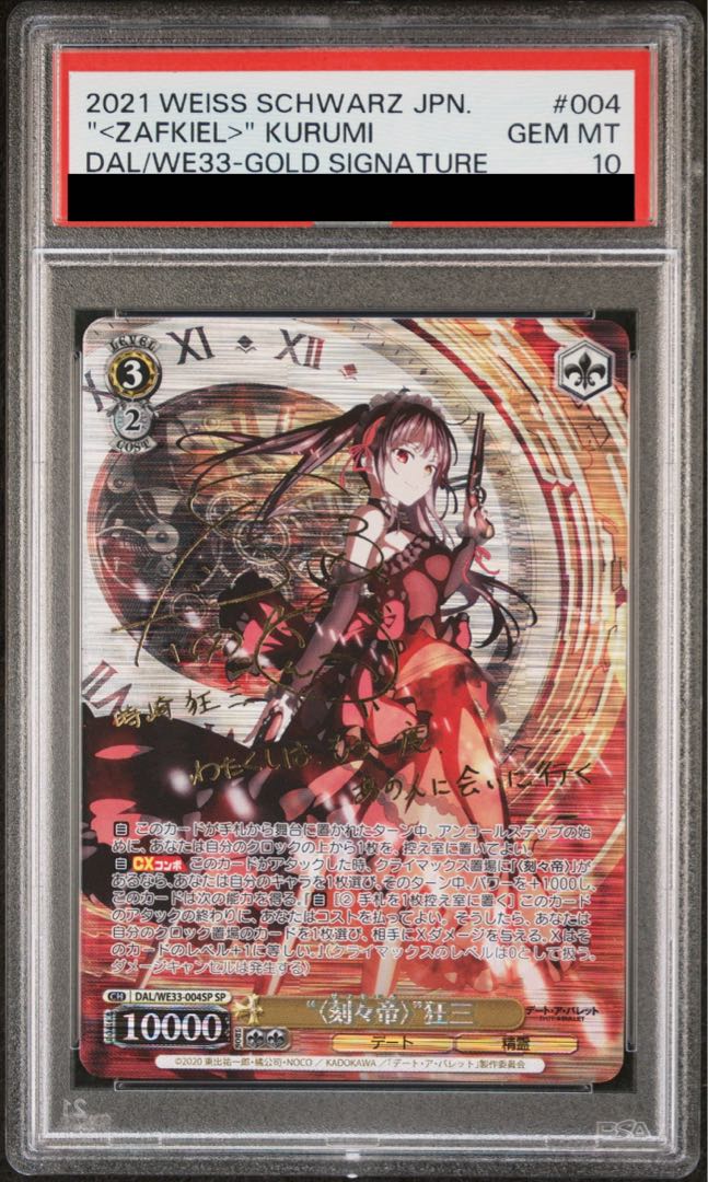 戦争ごっこ 狂三SPサイン ヴァイスシュヴァルツ 富士見ファンタジア SP