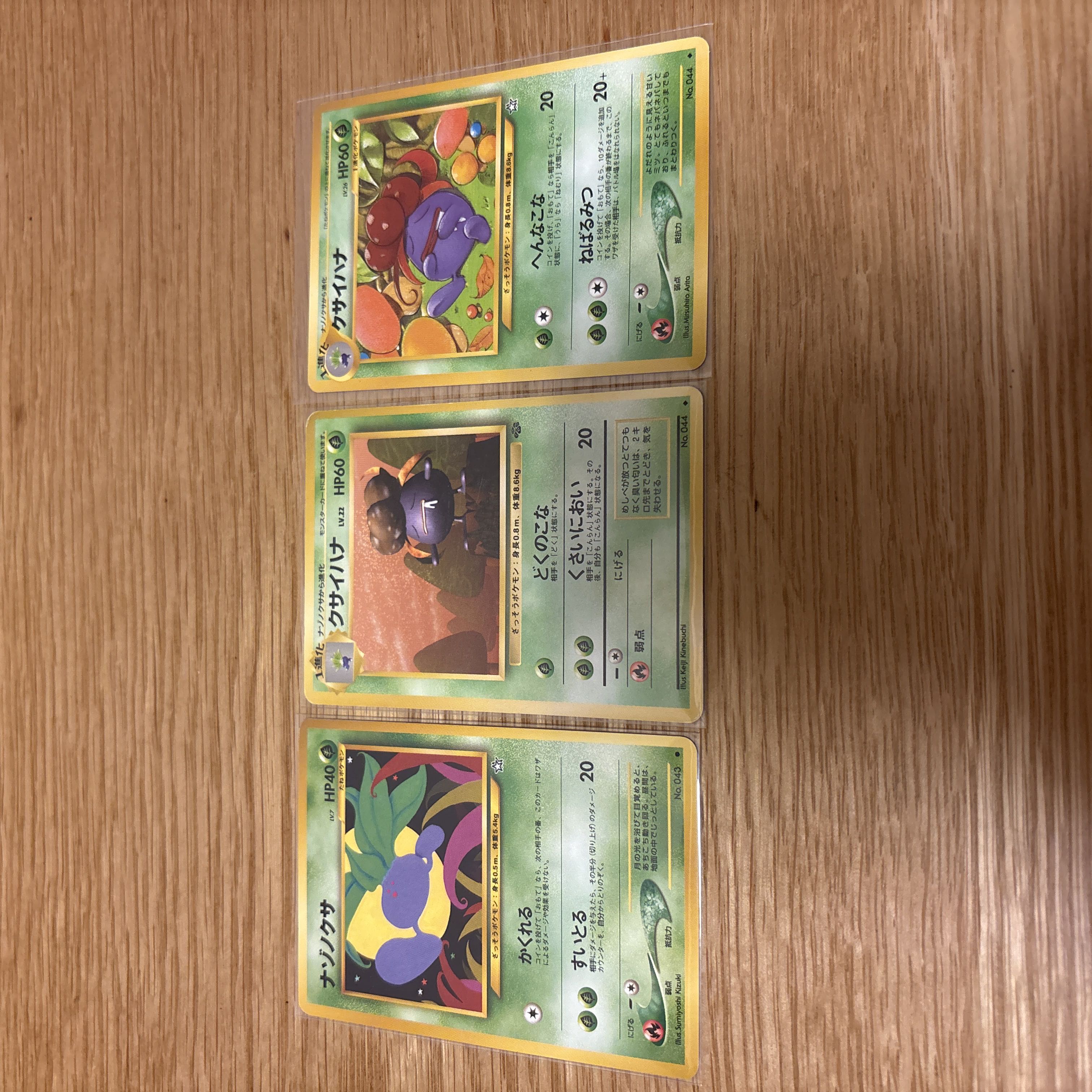 旧裏まとめ売り】草ポケモン進化ラインセット｜当時物 クサイハナ 3枚