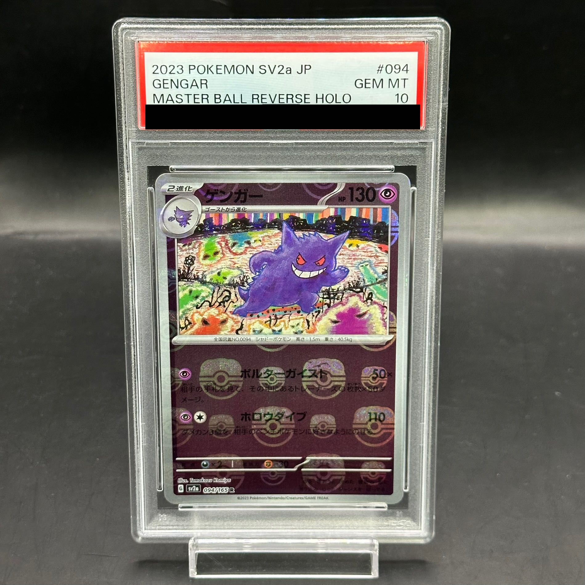 PSA10/ ゲンガー マスターボール ミラーsv2a 094/165 Rマスボ s-l1200