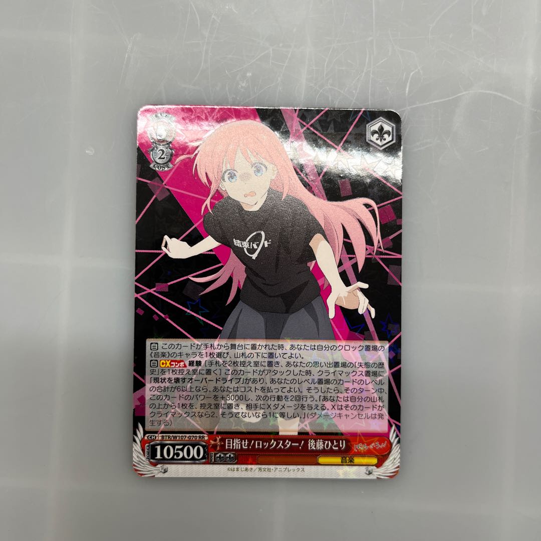 ARS10+ 後藤ひとり SSP 目指せロックスター ぼっち・ざ・ろっく