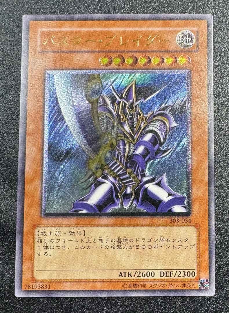 遊戯王 ヂェミナイエルフ レリーフ BC-34 コナミ モンスター【地】 BC