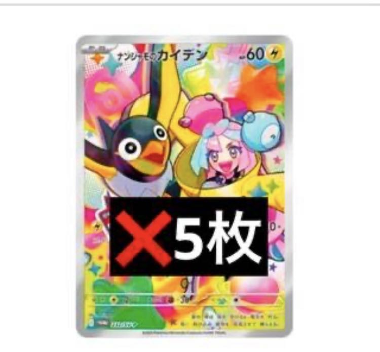 ポケモンカード ナンジャモのカイデン未開封 プロモ10枚セット