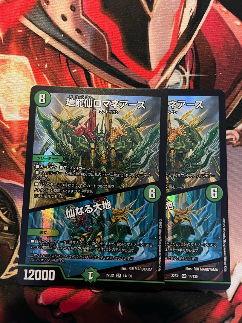 地龍仙ロマネアース/仙なる大地×4枚 地龍仙ロマネアース／仙なる大地 4