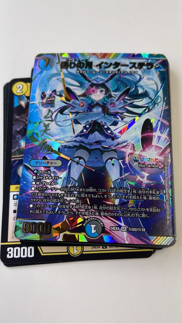 偽りの月 インターステラ シク シークレット版2枚 偽りの月 インター