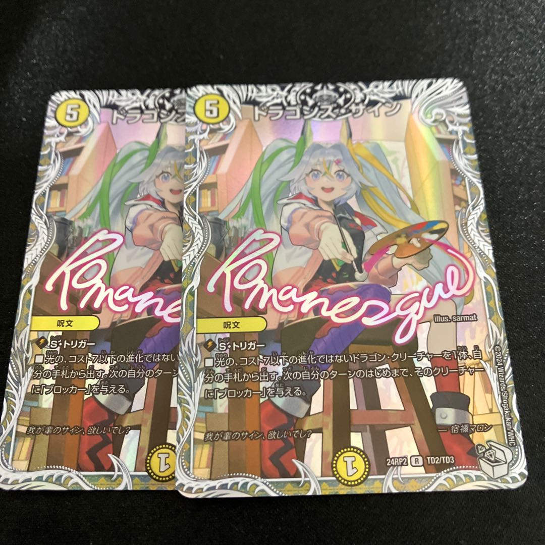 宿禰マロン 4枚 キャラプレミアムトレジャー ドラゴン娘 デュエル