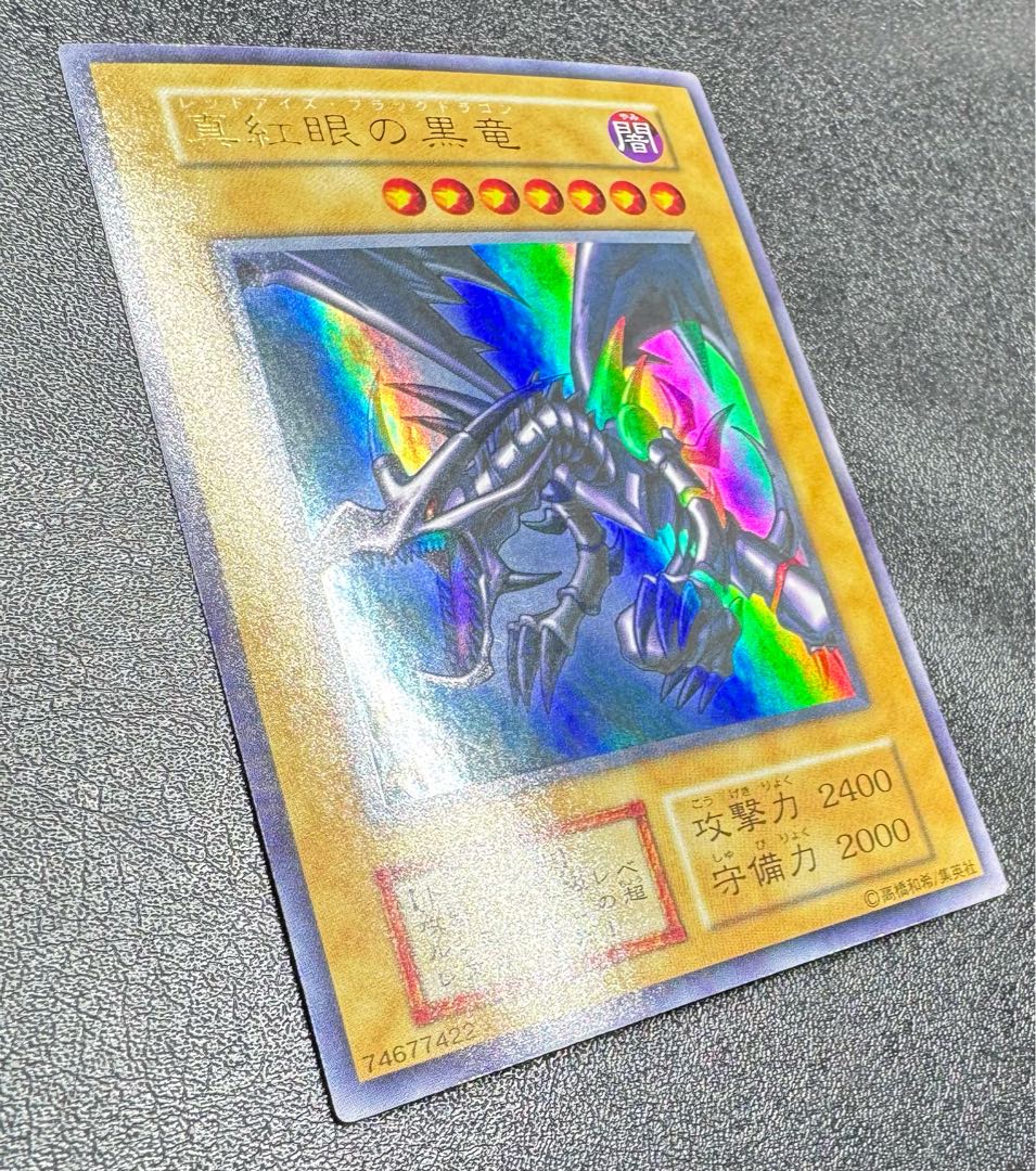 レッドアイズブラックドラゴン/ドラゴン族/ 遊戯王/初期ウルトラレア