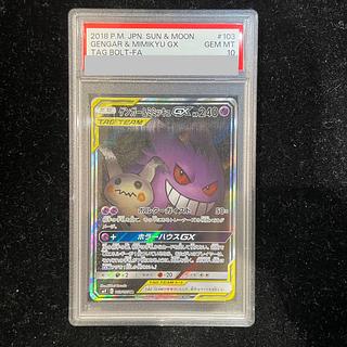 ゲンガー&ミミッキュGX TAG TEAM 4枚セット ゲンガー＆ミミッキュGX