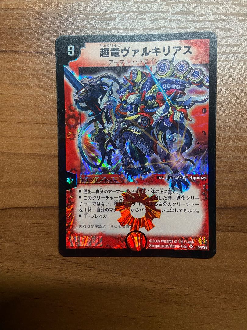 超竜ヴァルキリアス プロモ 超竜ヴァルキリアス / プロモ 第9期(覚醒編