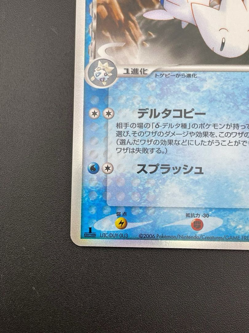 中古品】ポケモンカード トゲチック デルタ種 017/068 ☆ PCGシリーズ