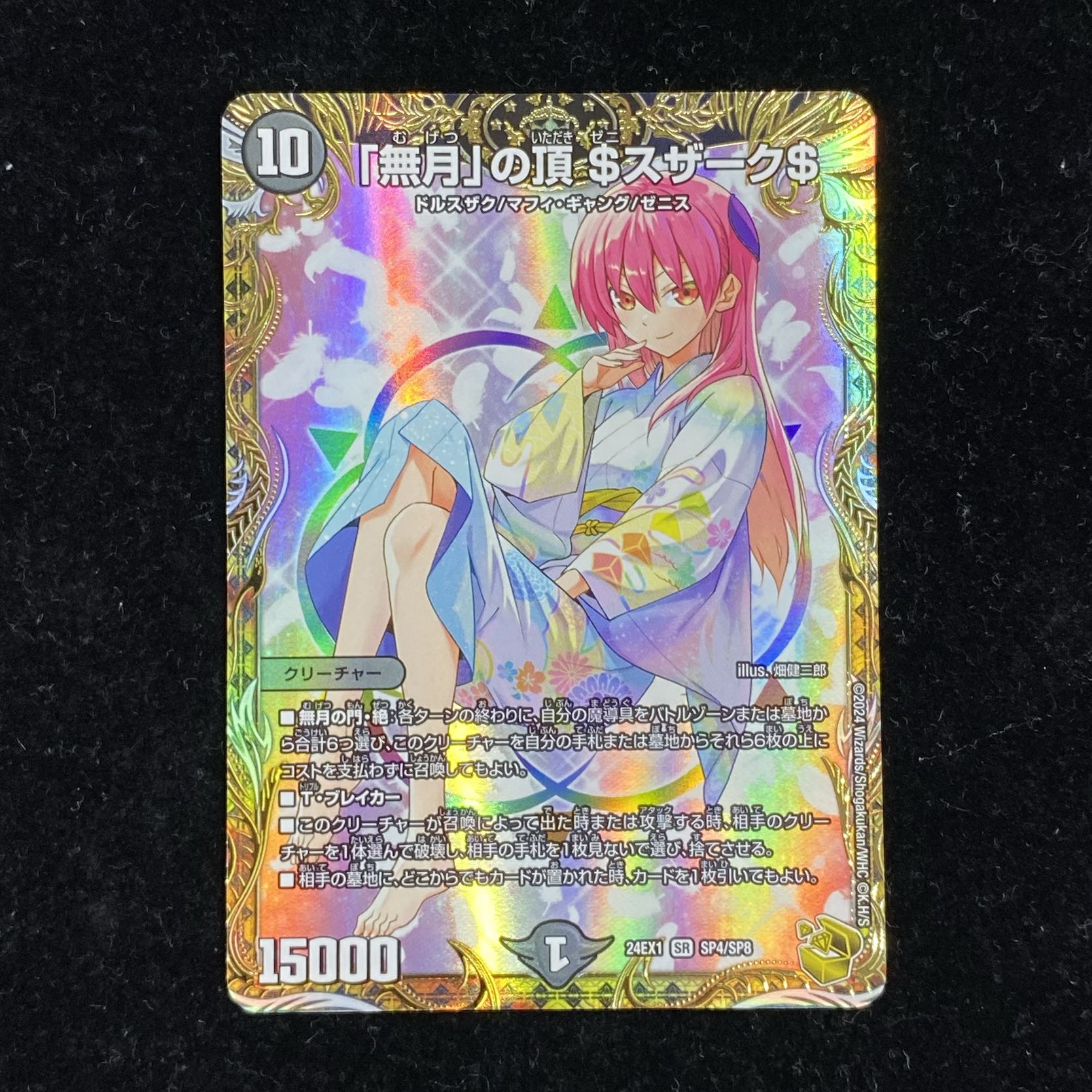 無月の頂＄スザーク＄ ゼニスザーク 金トレジャー 無月の頂き