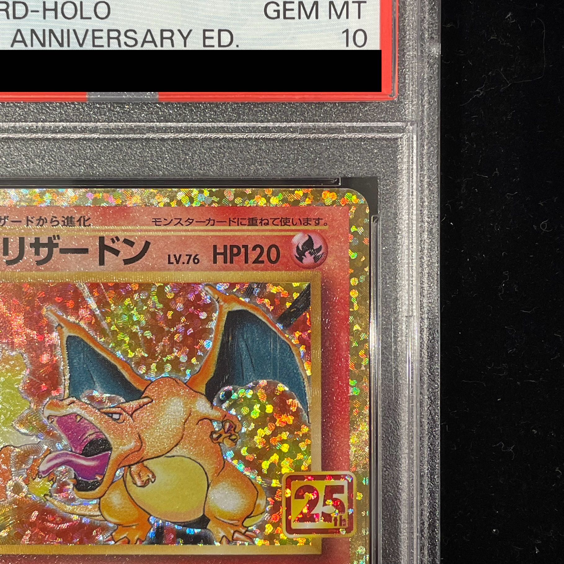 PSA10 ✨ リザードン 25th プロモ 濃 赤艶1枚 ポケモンカード