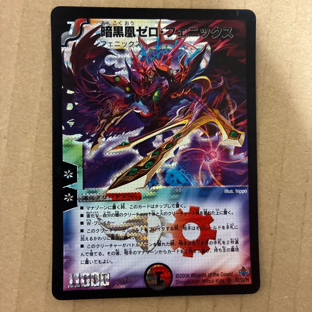 暗黒凰ゼロフェニックス 3枚セット 暗黒凰 ゼロ・フェニックス 3枚