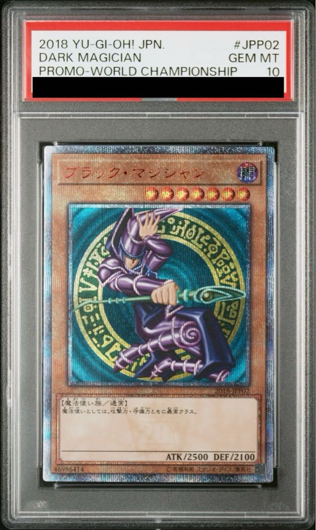 PSA10 wcs2018 青眼の白龍 ブラックマジシャン 20th 連番 PSA10