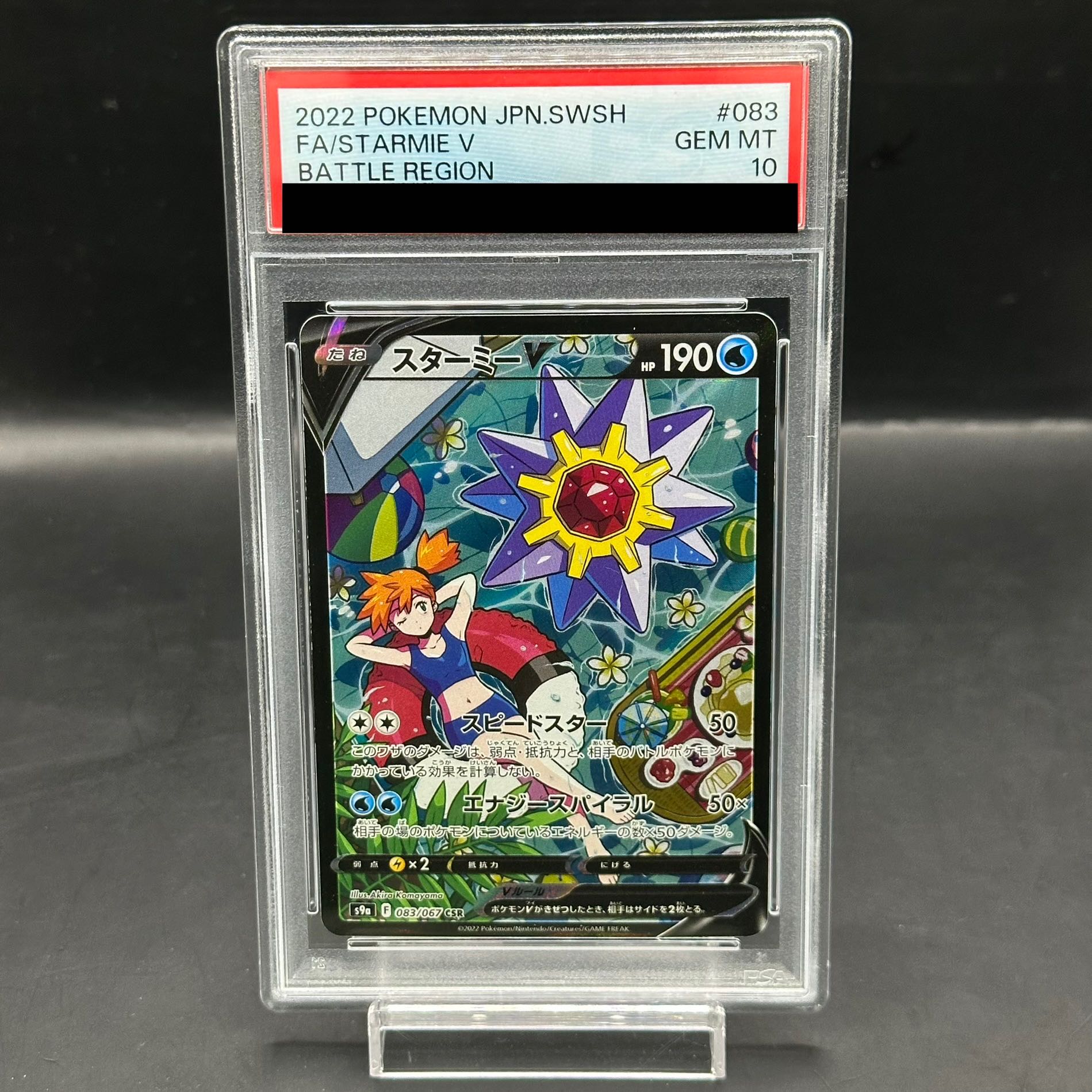 スターミーV CSR psa10 ワンオーナー品 PSA10 スターミーV CSR ポケカ
