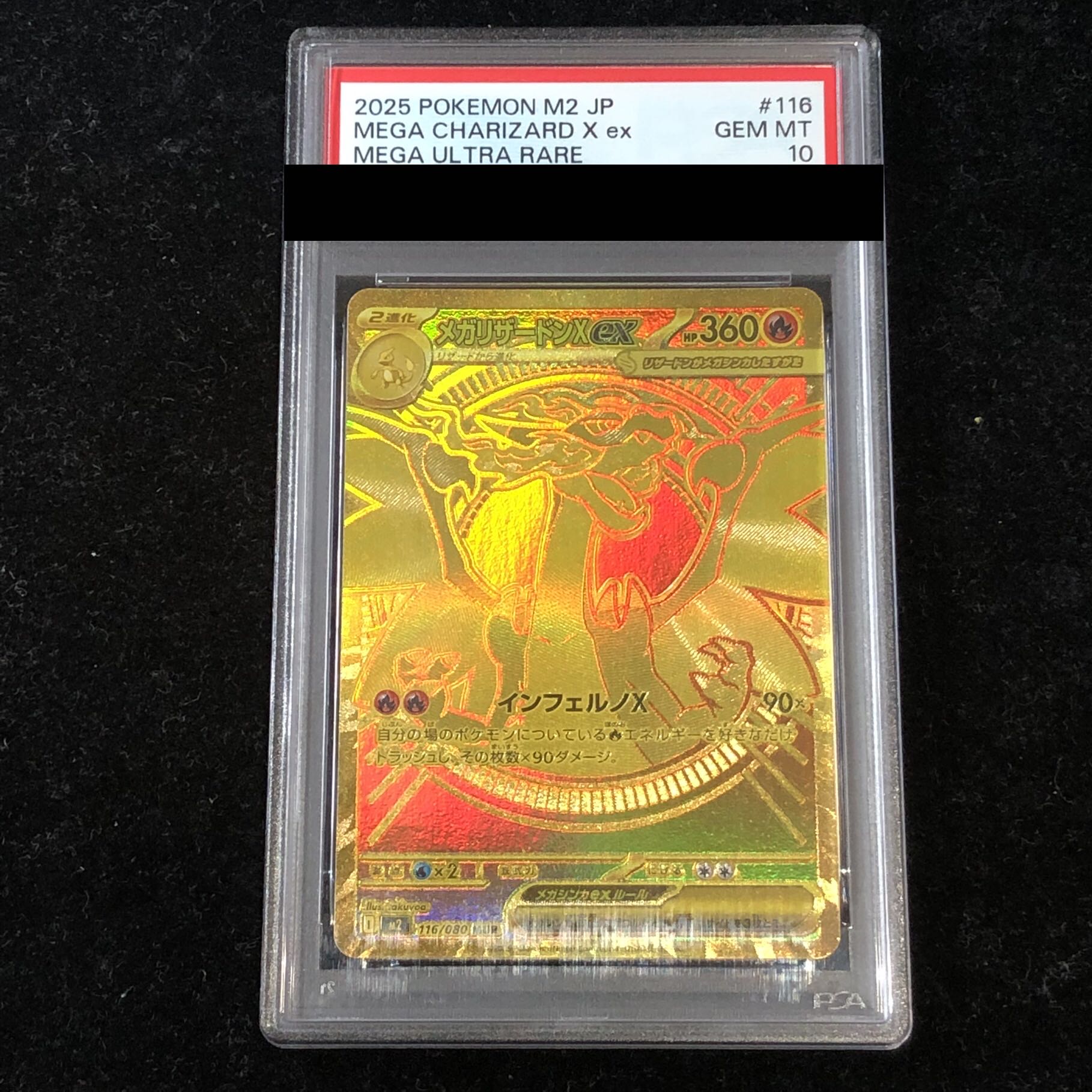 PSA10 メガリザードンXex MUR 116/080 kiki 】メガリザードンx ex MUR