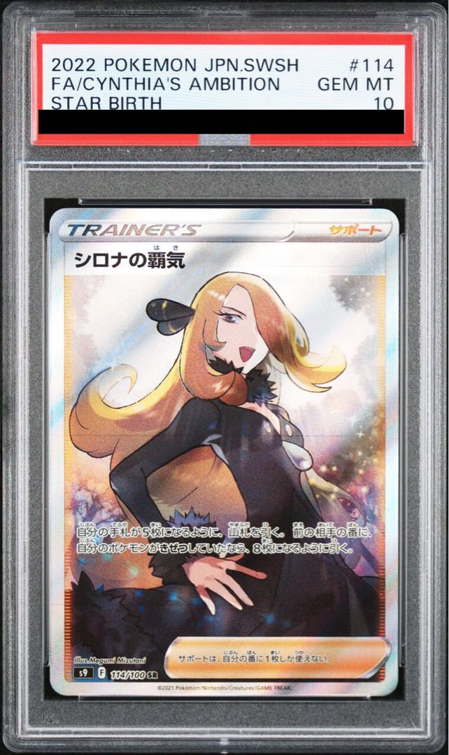 psa10 シロナSR PSA10】シロナ SR
