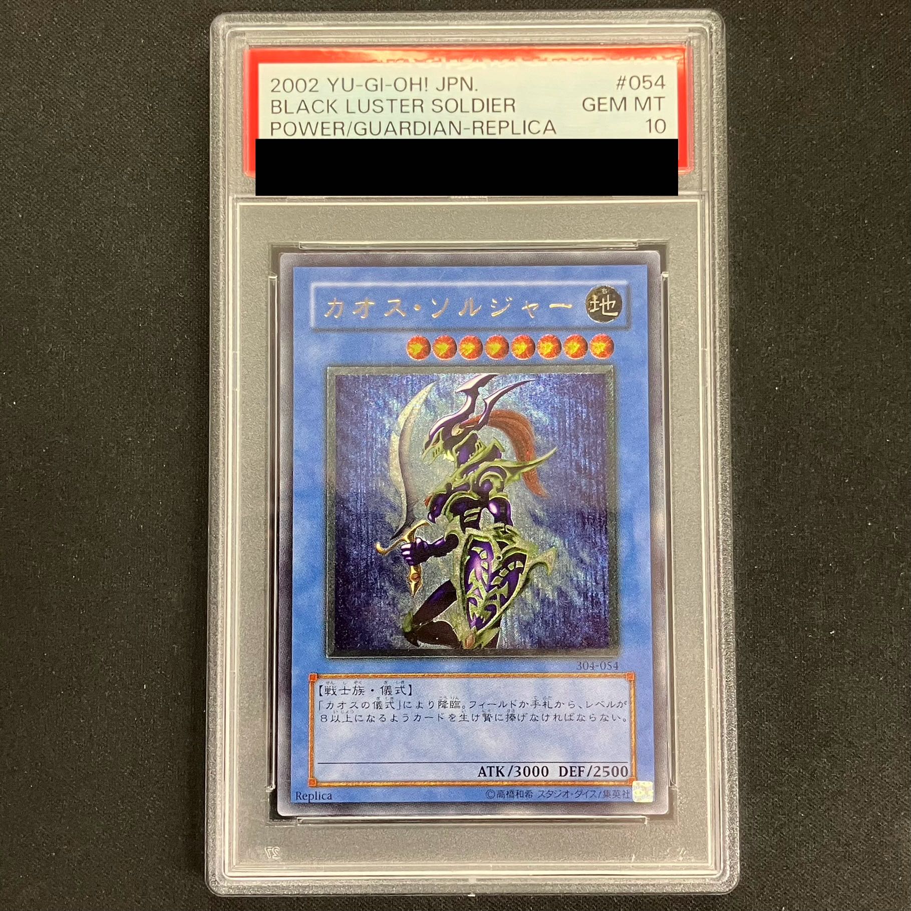 PSA10 カオス・ソルジャー レリーフ 304-054 遊戯王