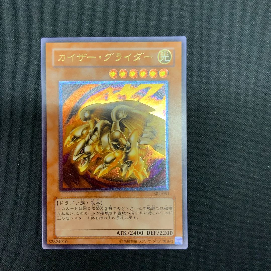 psa10 カイザー・グライダー レリーフ 遊戯王 カイザー・グライダー