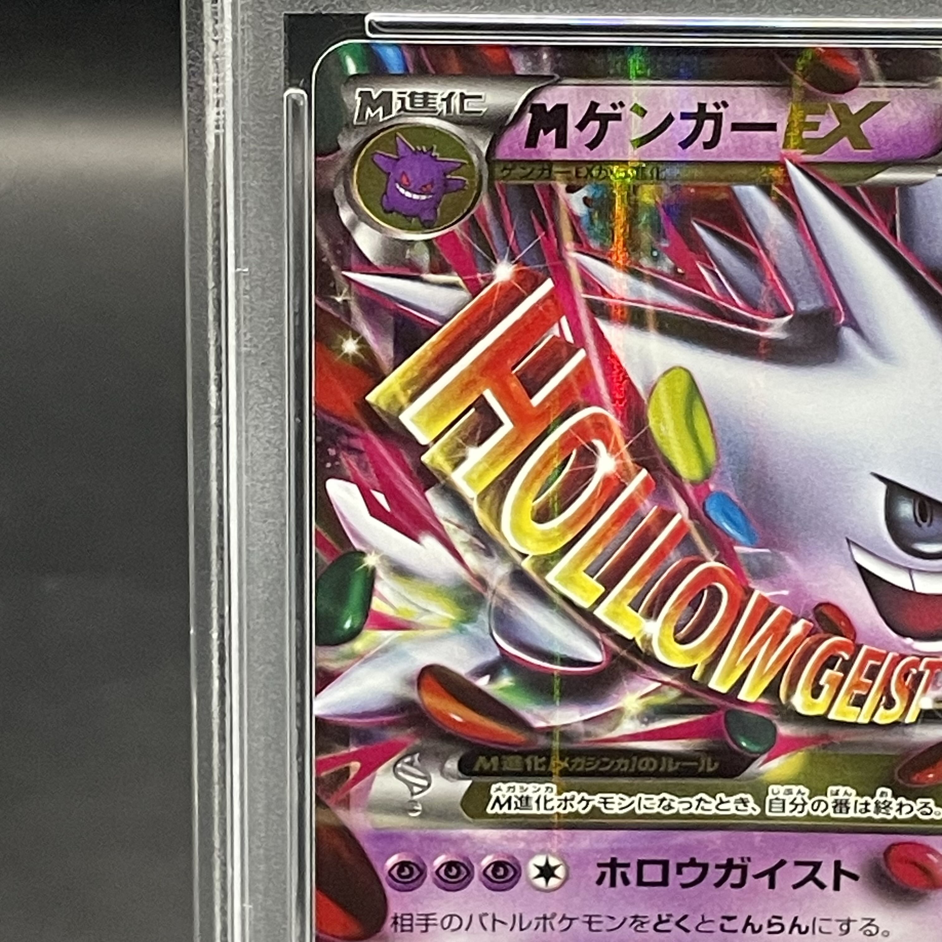 PSA10 MゲンガーEX 011/049 MMB MゲンガーEX 011/049 MMB PSA10