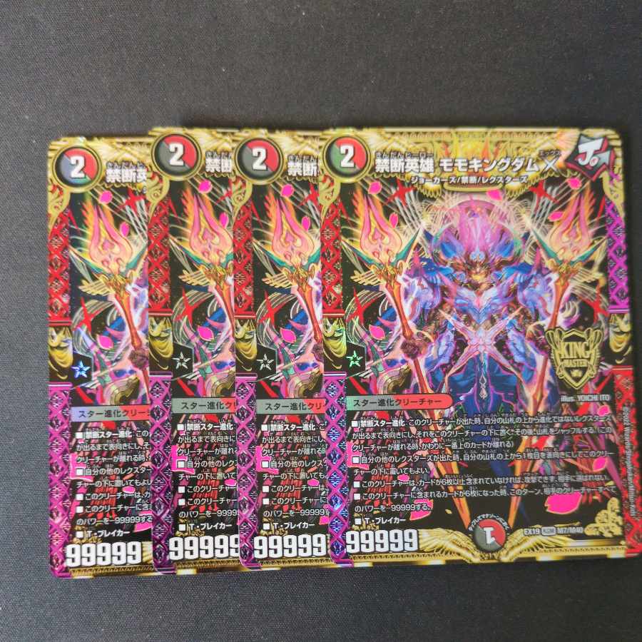 デュエマ】 禁断英雄 モモキングダムX B版 4枚セット 【公式通販】