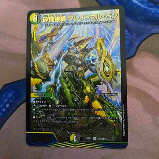 砕慄接続 グレイトフルベン 金トレジャー3枚 デュエマ】 砕慄接続