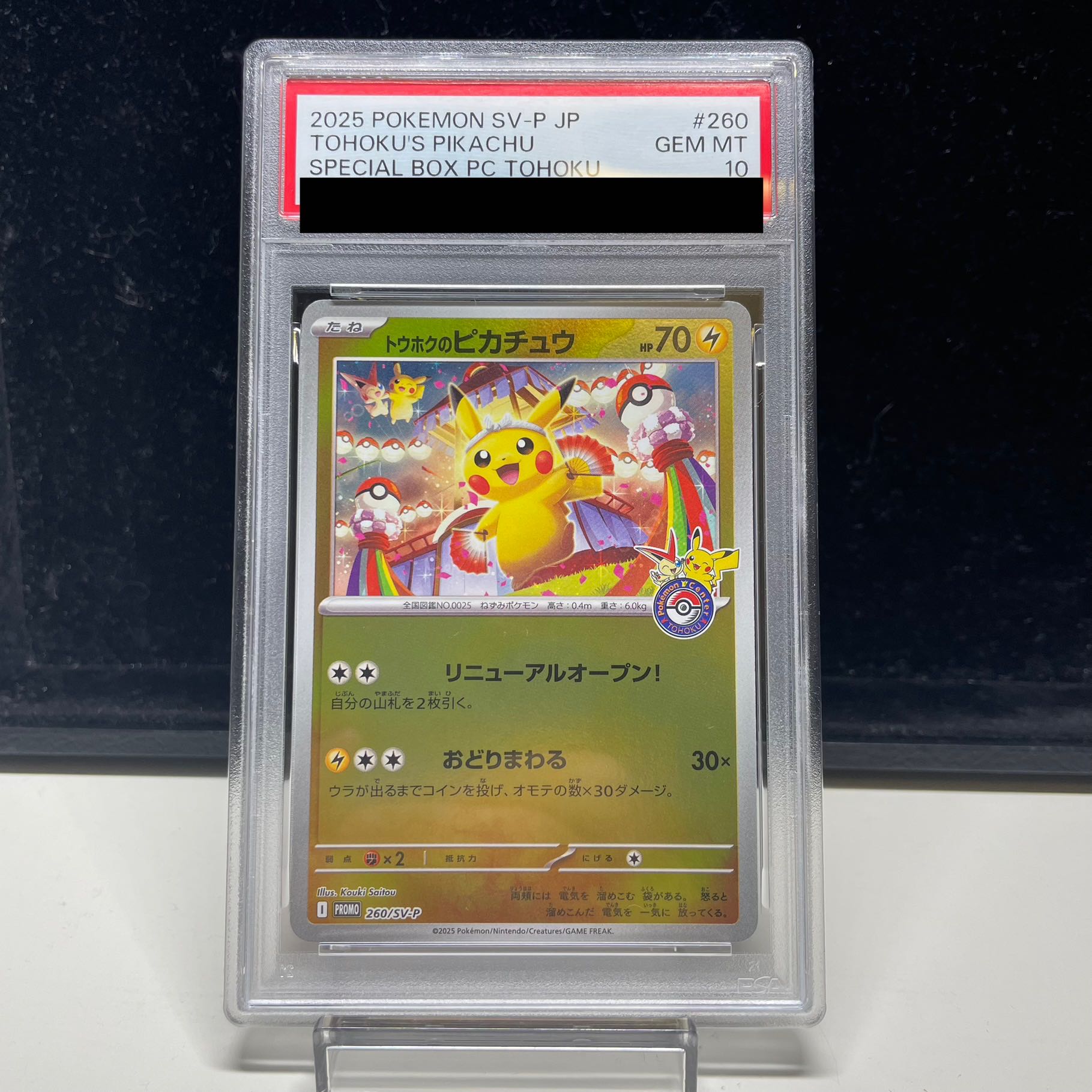 psa10】トウホクのピカチュウ PSA10】 トウホクのピカチュウ